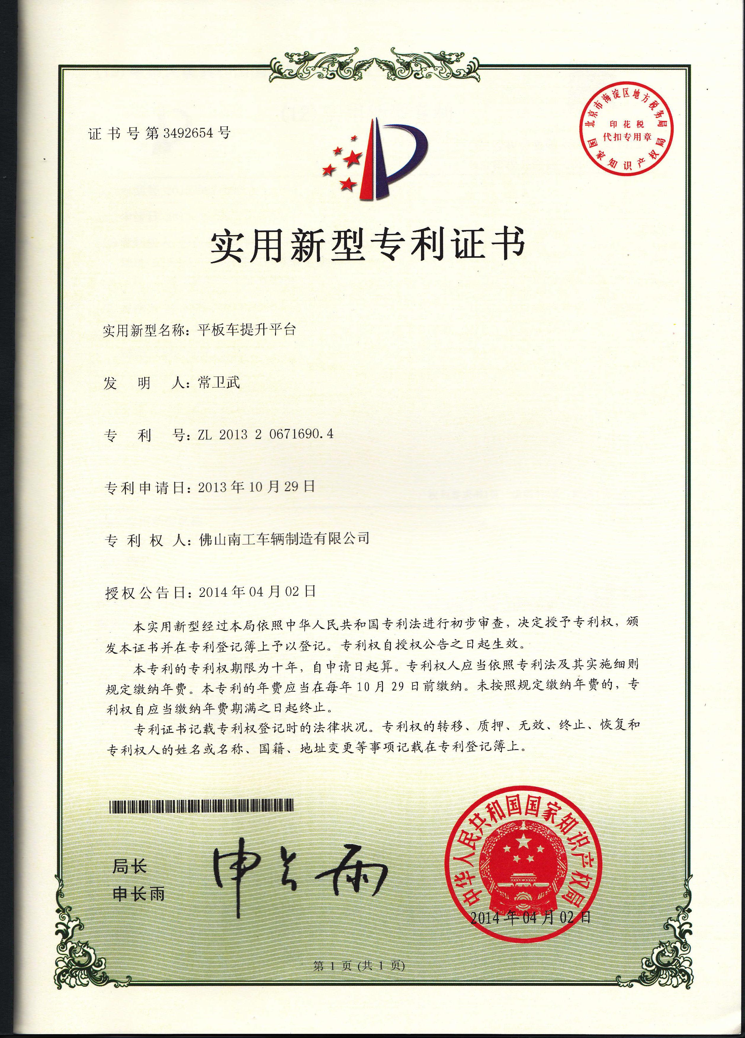 平板車(chē)提升平臺(tái)